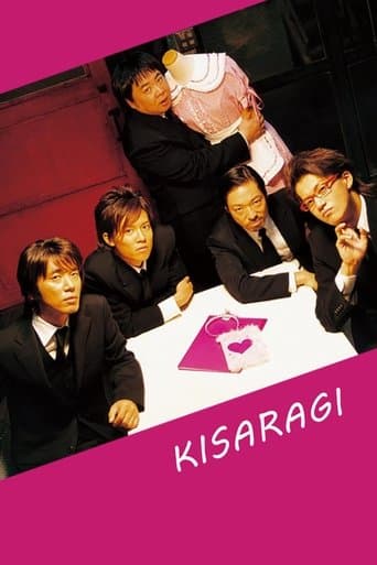 Movie poster for Kisaragi