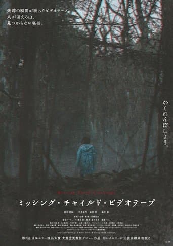 Movie poster for Missing Child Videotape