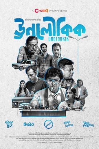 Movie poster for Unoloukik