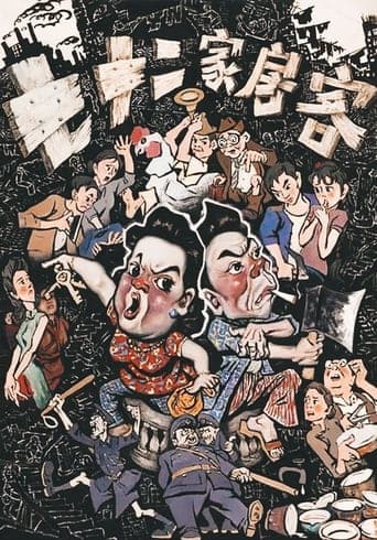 Movie poster for The House of 72 Tenants