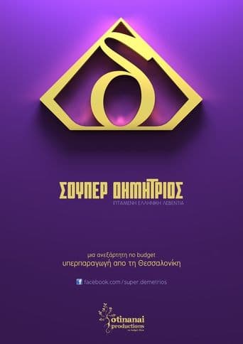 Movie poster for Super Demetrios