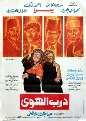 Movie poster for Alley of Love