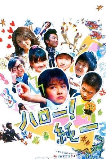 Movie poster for Hello! Junichi