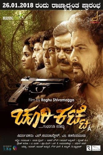Movie poster for Churikatte