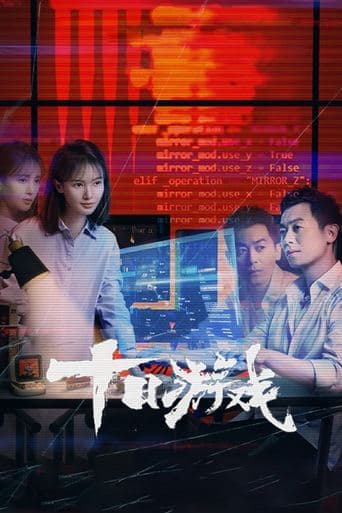 Movie poster for Kidnapping Game