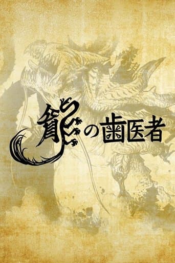 Movie poster for The Dragon Dentist