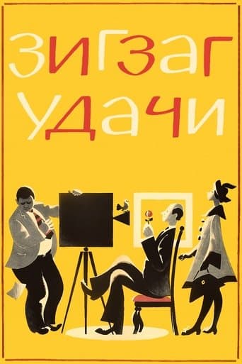 Movie poster for Zigzag of Success