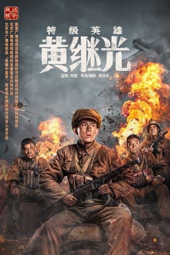 Movie poster for Extraordinary Hero Huang Jiguang