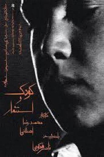 Movie poster for Child and Exploitation