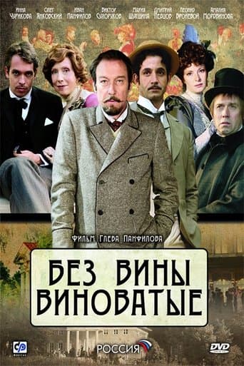 Movie poster for Guilty Without Guilt