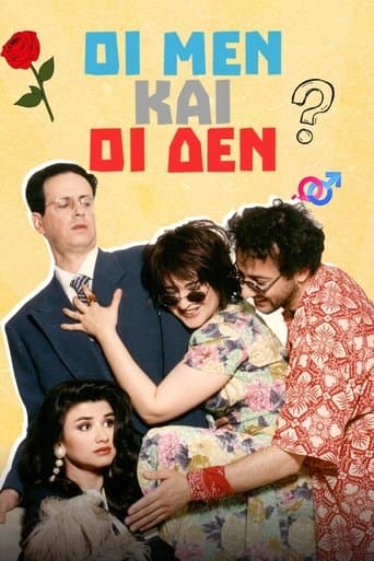Movie poster for Οι Μεν και οι Δεν