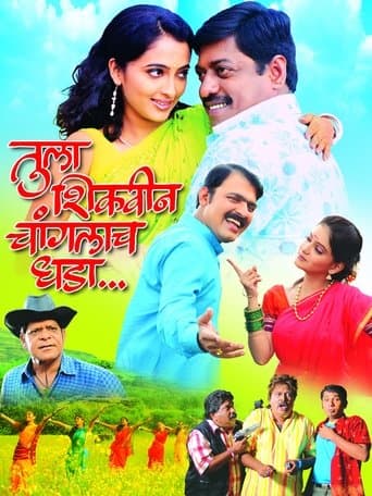 Movie poster for Tula Shikvin Changlach Dhada