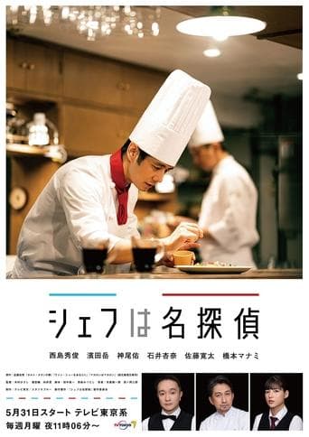 Movie poster for Chef Is a Great Detective
