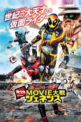 Movie poster for Kamen Rider × Kamen Rider Ghost & Drive: Super Movie Wars Genesis