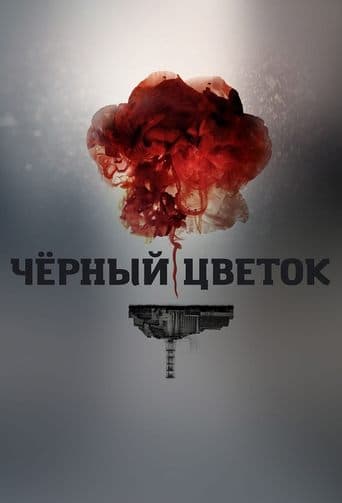 Movie poster for Chornobyl: Aftermath