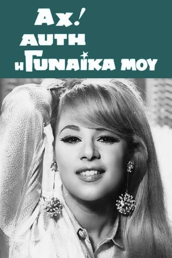 Movie poster for Oh, That Woman of Mine!