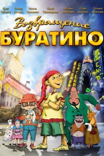 Movie poster for The Return of Buratino