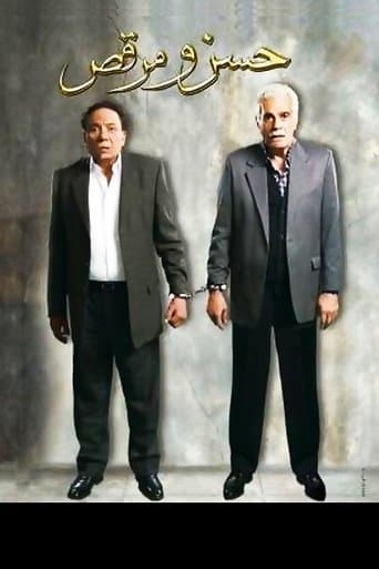Movie poster for Hassan and Marcus