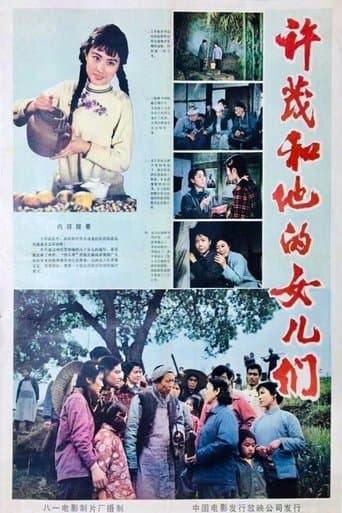 Movie poster for Xu Mao and His Daughters