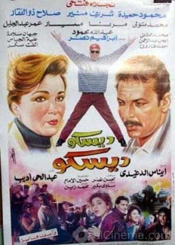 Movie poster for Disco Disco