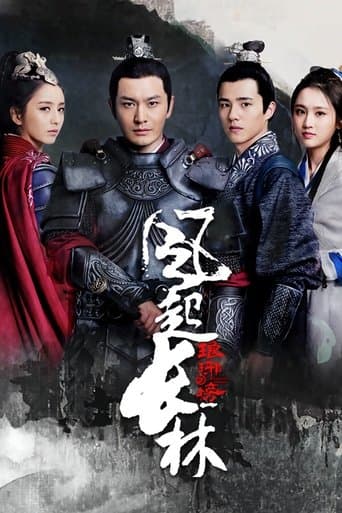 Movie poster for Nirvana in Fire 2