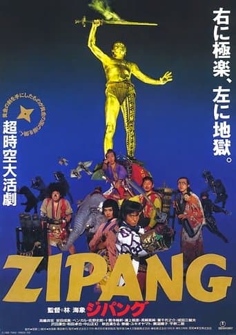 Movie poster for The Legend of Zipang