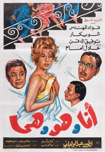 Movie poster for I, He and She