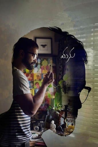 Movie poster for Manu