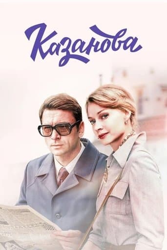 Movie poster for Casanova