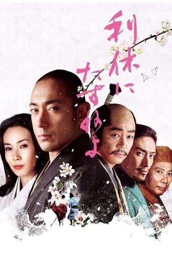 Movie poster for Ask This of Rikyu