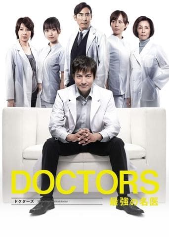 Movie poster for DOCTORS: The Ultimate Surgeon