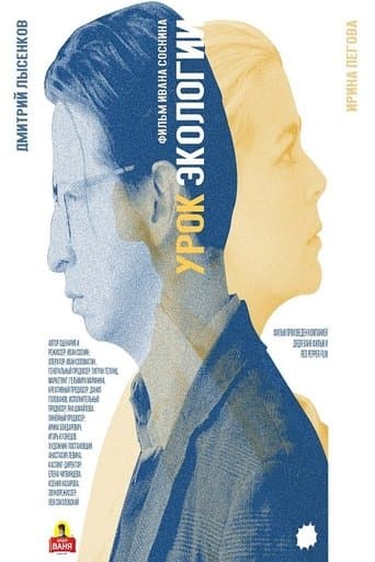 Movie poster for Ecology Lesson