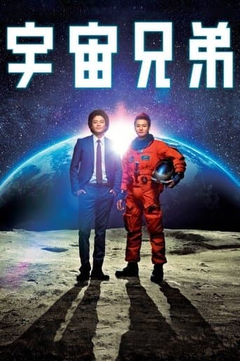 Movie poster for Space Brothers