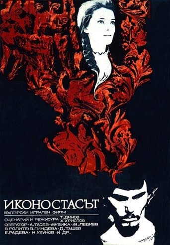 Movie poster for The Icon Stand