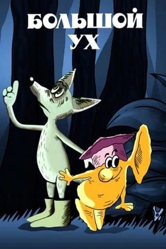 Movie poster for Big Ear