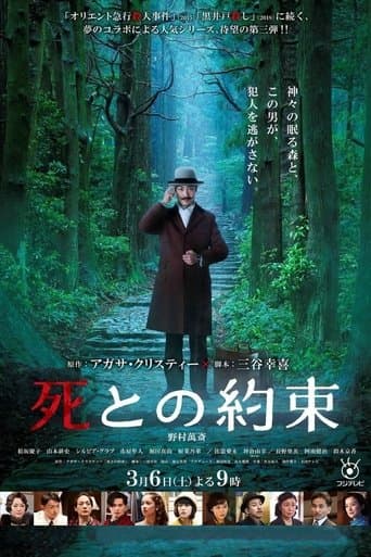 Movie poster for Promise of death