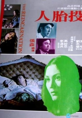 Movie poster for The Reincarnation