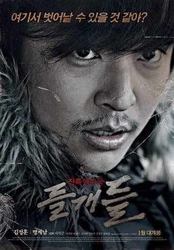 Movie poster for Stray Dogs
