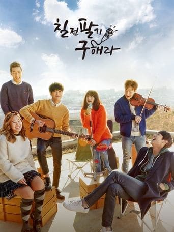 Movie poster for Persevere, Goo Hae Ra