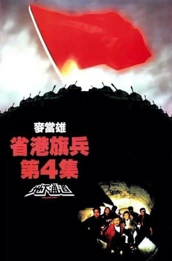 Movie poster for Long Arm of the Law IV: Underground Express