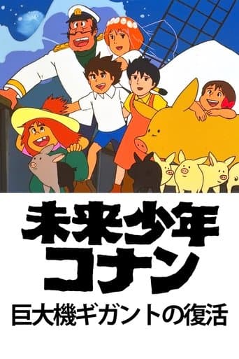 Movie poster for Future Boy Conan: The Big Giant Robot's Resurrection