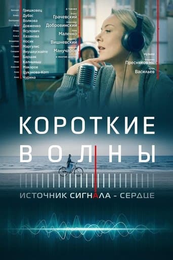 Movie poster for Short Waves