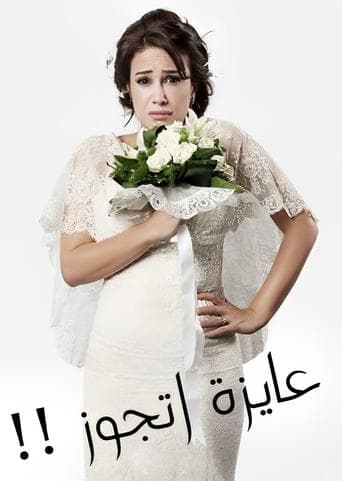 Movie poster for I Want to Get Married
