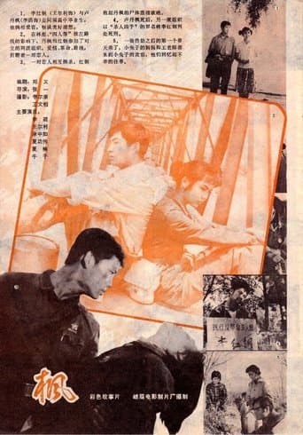Movie poster for The Maples
