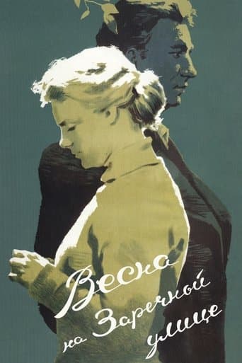 Movie poster for Spring on Zarechnaya Street
