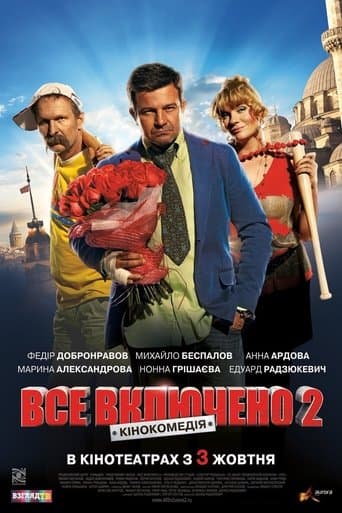 Movie poster for All Inclusive 2