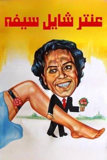 Movie poster for Antar Holding His Sword