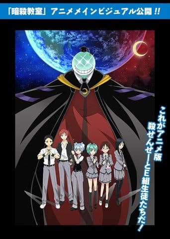 Movie poster for Assassination Classroom: Jump Festa 2013 Special