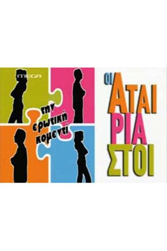 Movie poster for Oi Atairiastoi