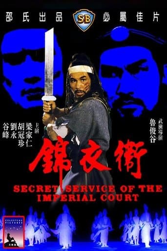 Movie poster for Secret Service of the Imperial Court